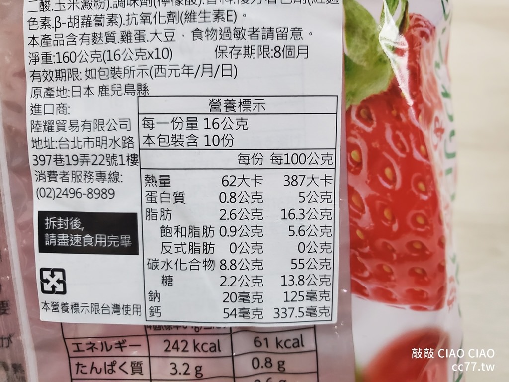 山內福岡草莓風味蛋糕捲,福岡草莓蛋糕捲,草莓蛋糕捲 005.jpg